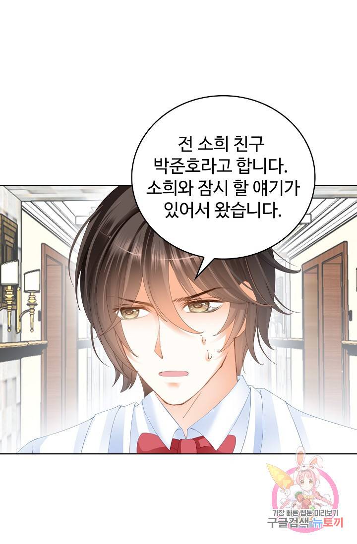 우리 결혼부터 합시다 40화 7