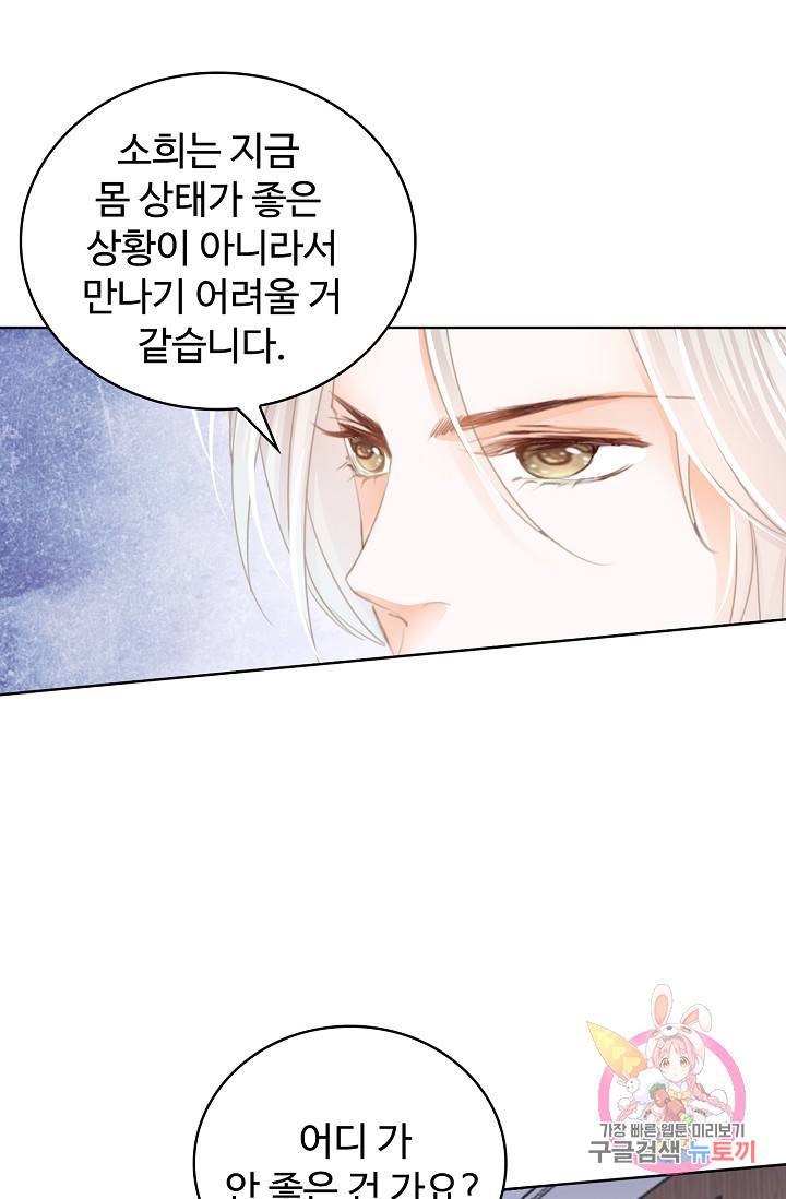 우리 결혼부터 합시다 40화 8