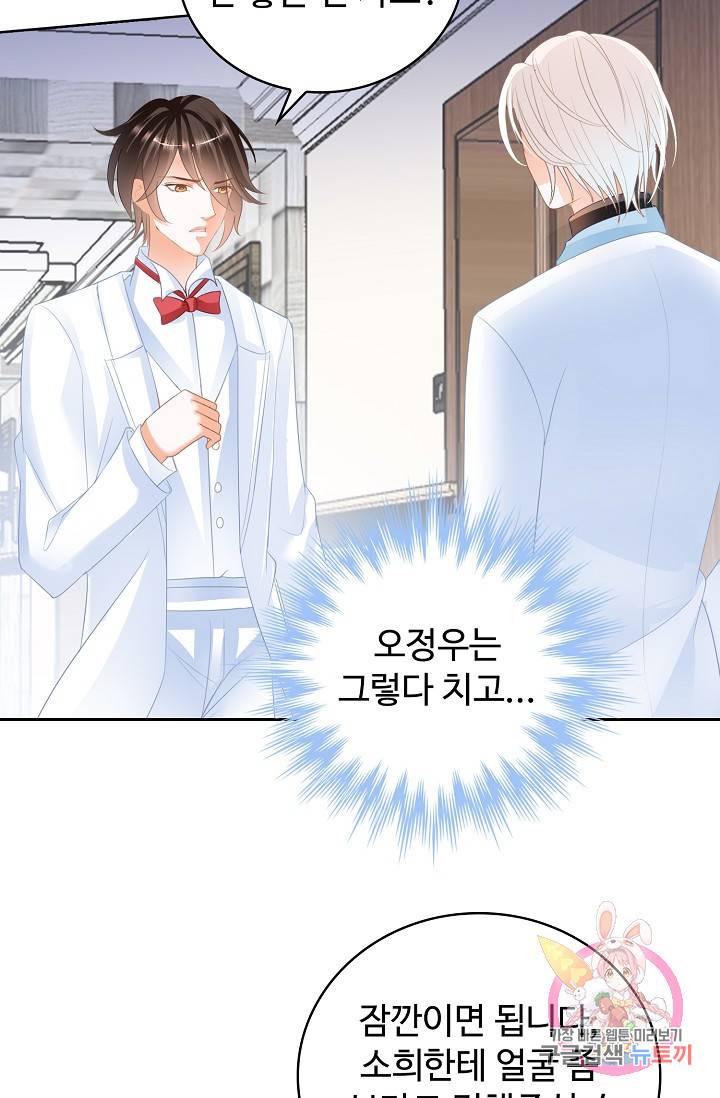 우리 결혼부터 합시다 40화 9