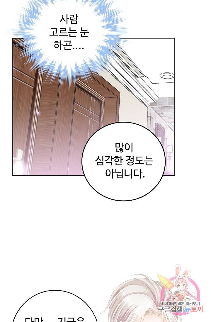 우리 결혼부터 합시다 40화 11