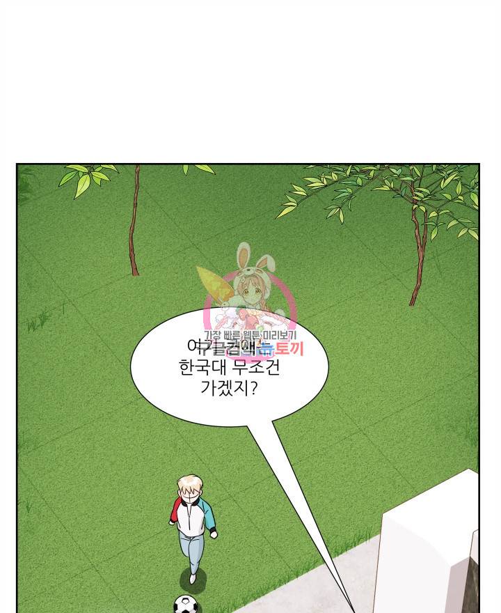 그곳에, 네가 18화 1