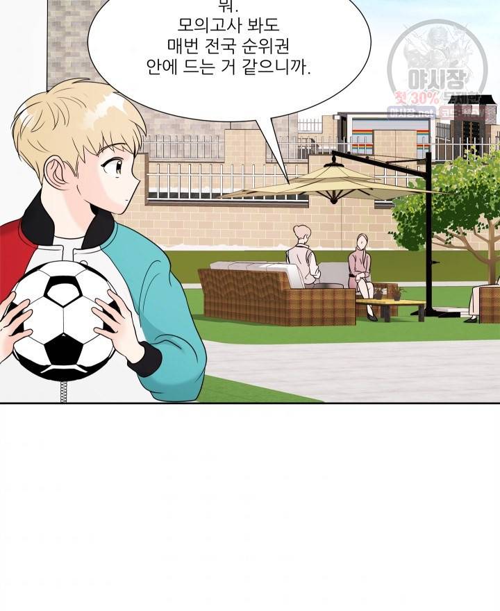 그곳에, 네가 18화 3