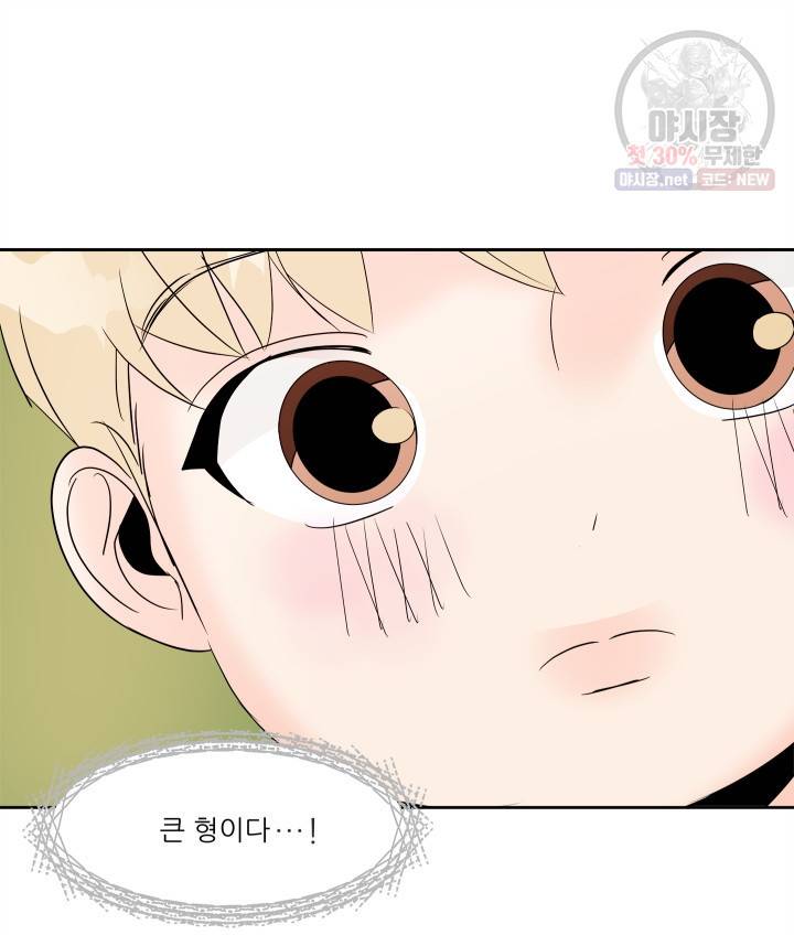 그곳에, 네가 18화 11