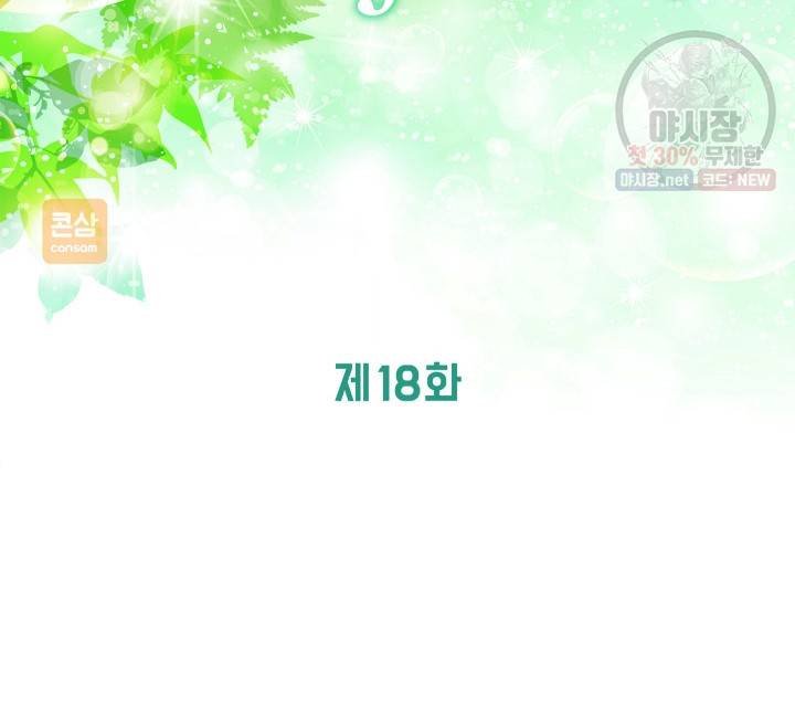 그곳에, 네가 18화 16