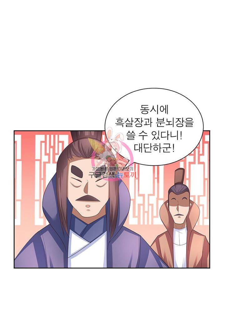 마황귀환록 42화 1