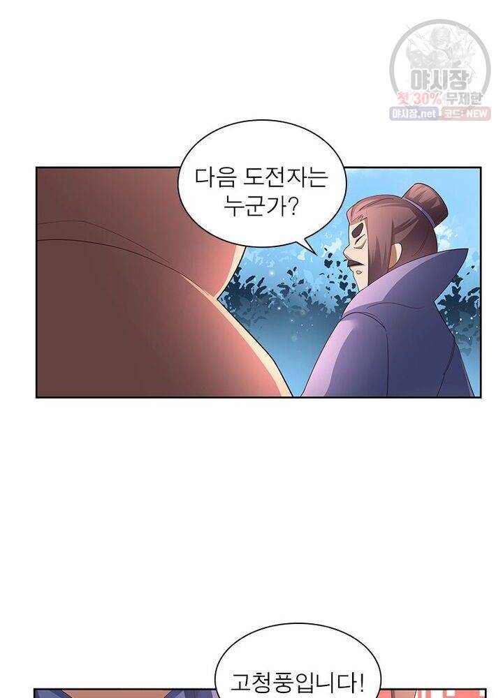 마황귀환록 42화 2