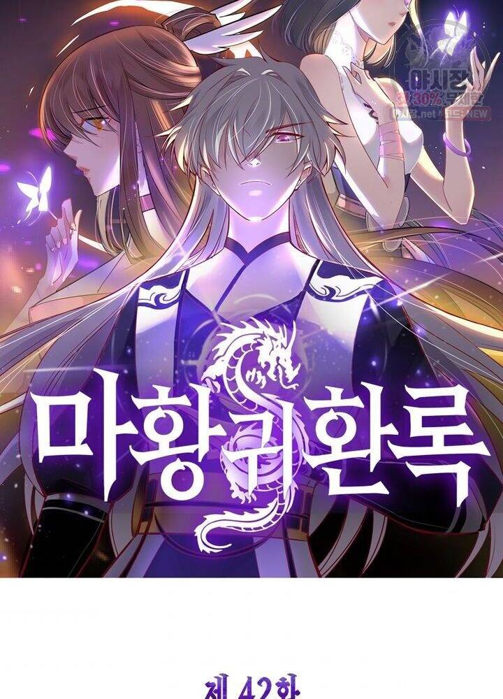 마황귀환록 42화 4