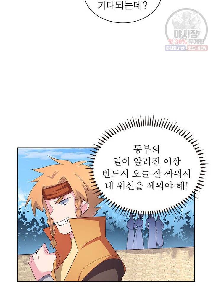 마황귀환록 42화 7