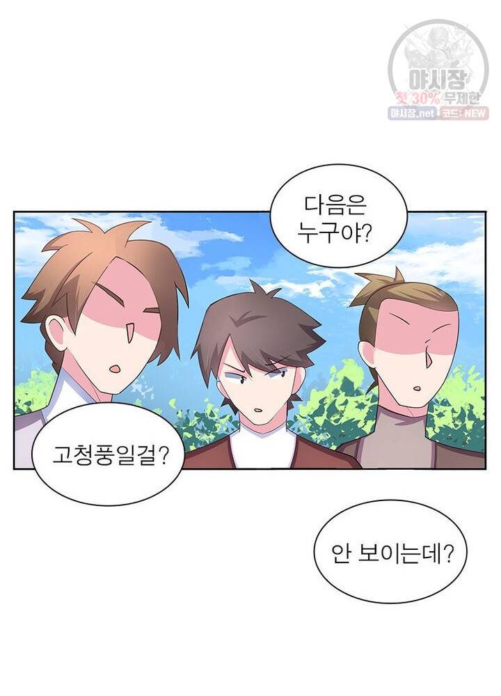 마황귀환록 42화 8