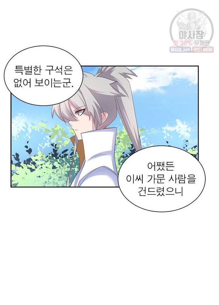 마황귀환록 42화 16