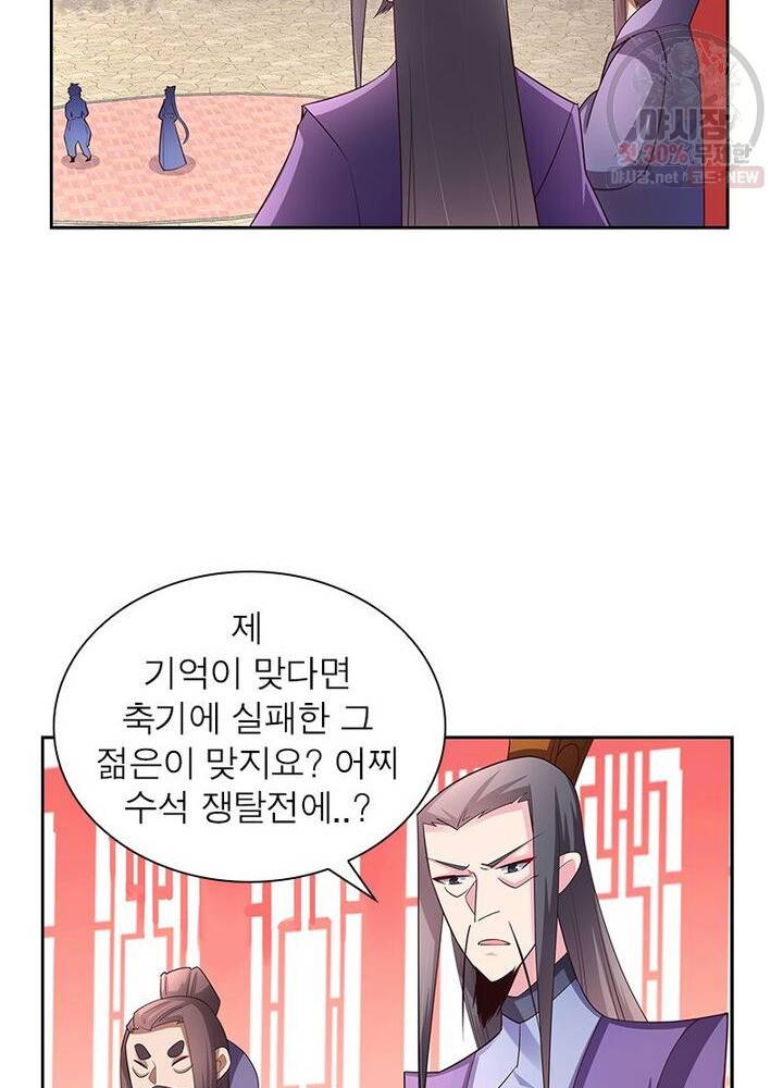 마황귀환록 42화 18