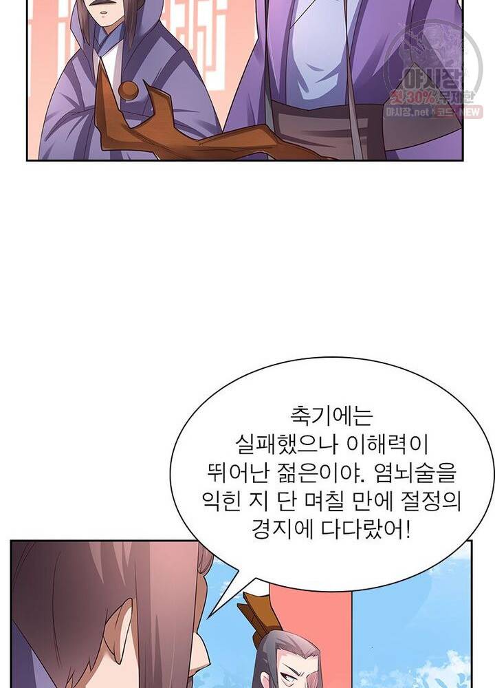 마황귀환록 42화 19