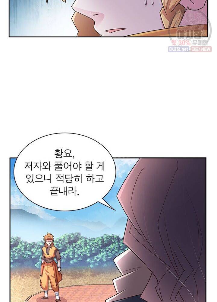 마황귀환록 42화 24