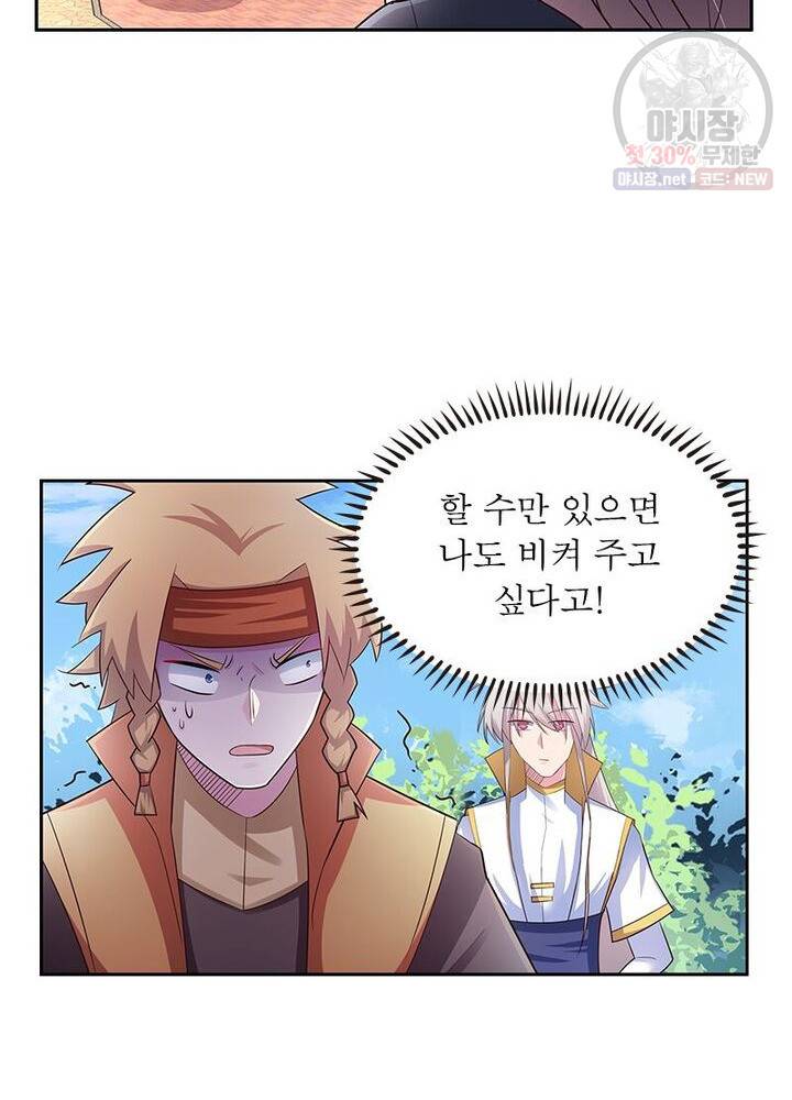 마황귀환록 42화 25