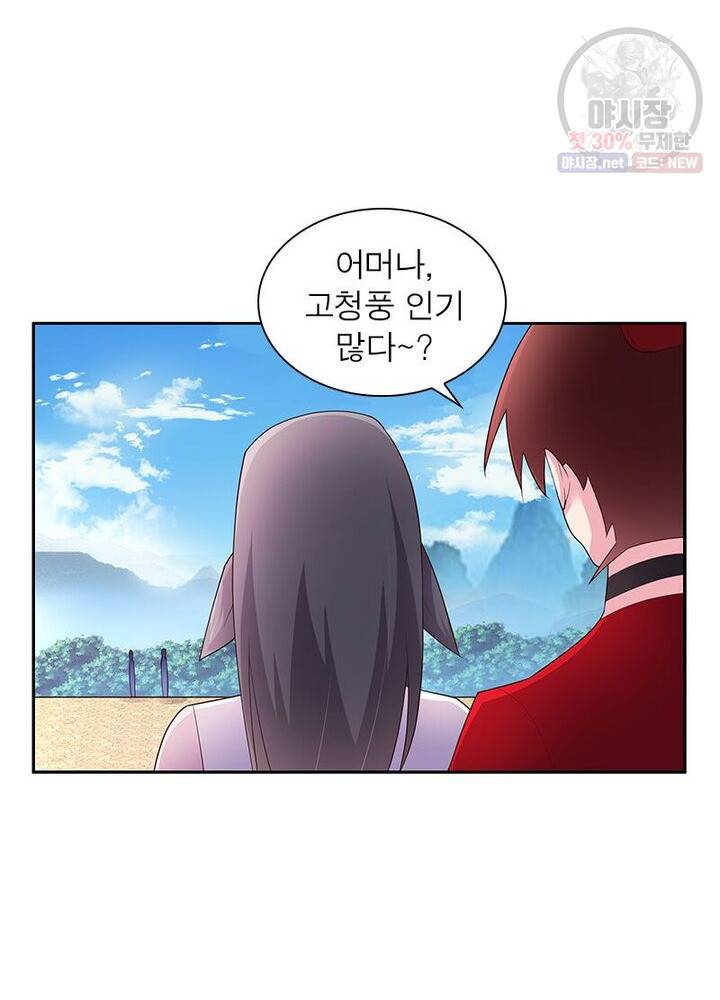 마황귀환록 42화 26