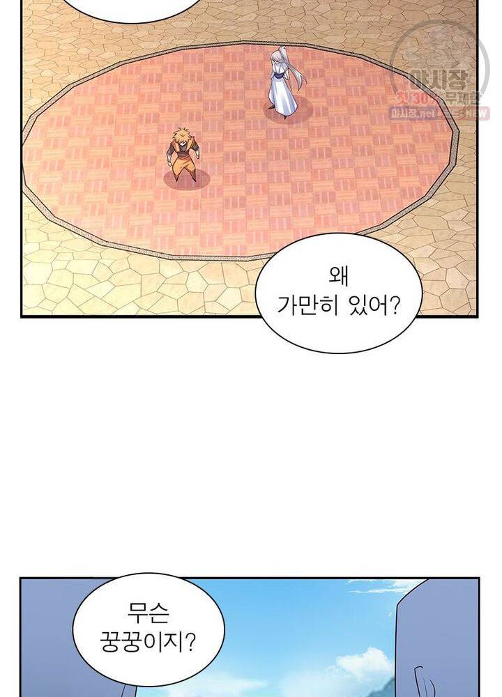 마황귀환록 42화 29