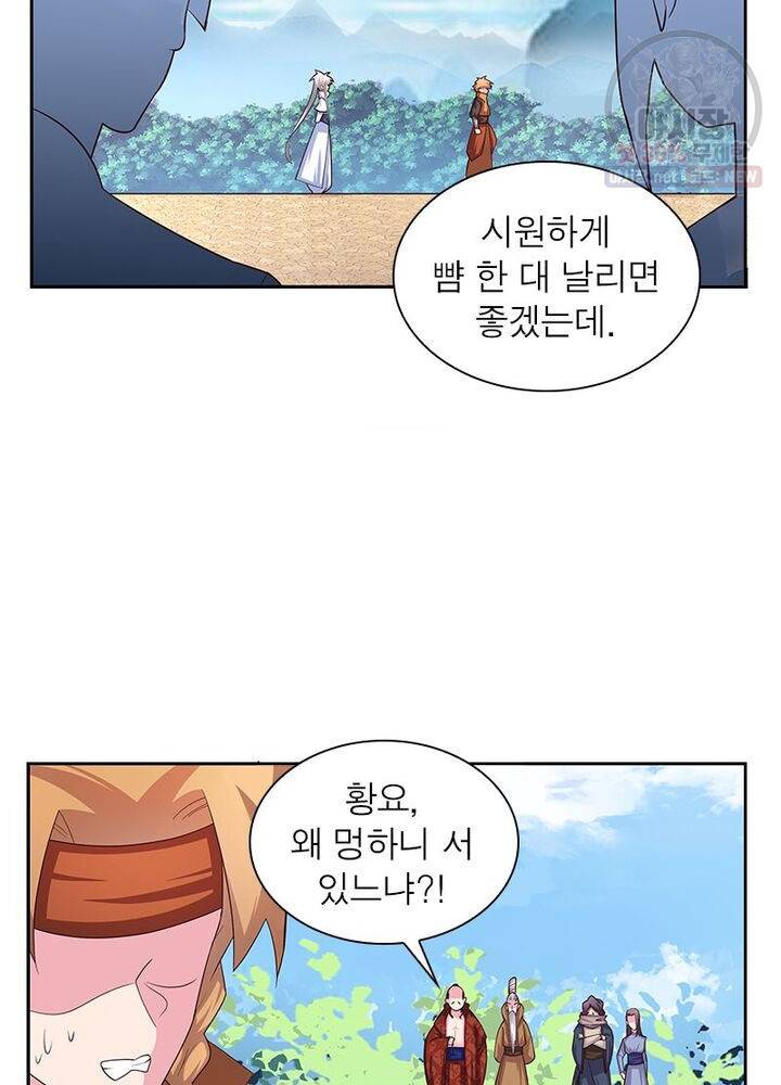 마황귀환록 42화 30