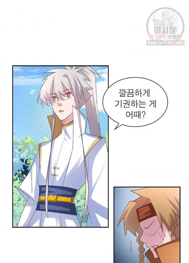 마황귀환록 42화 34