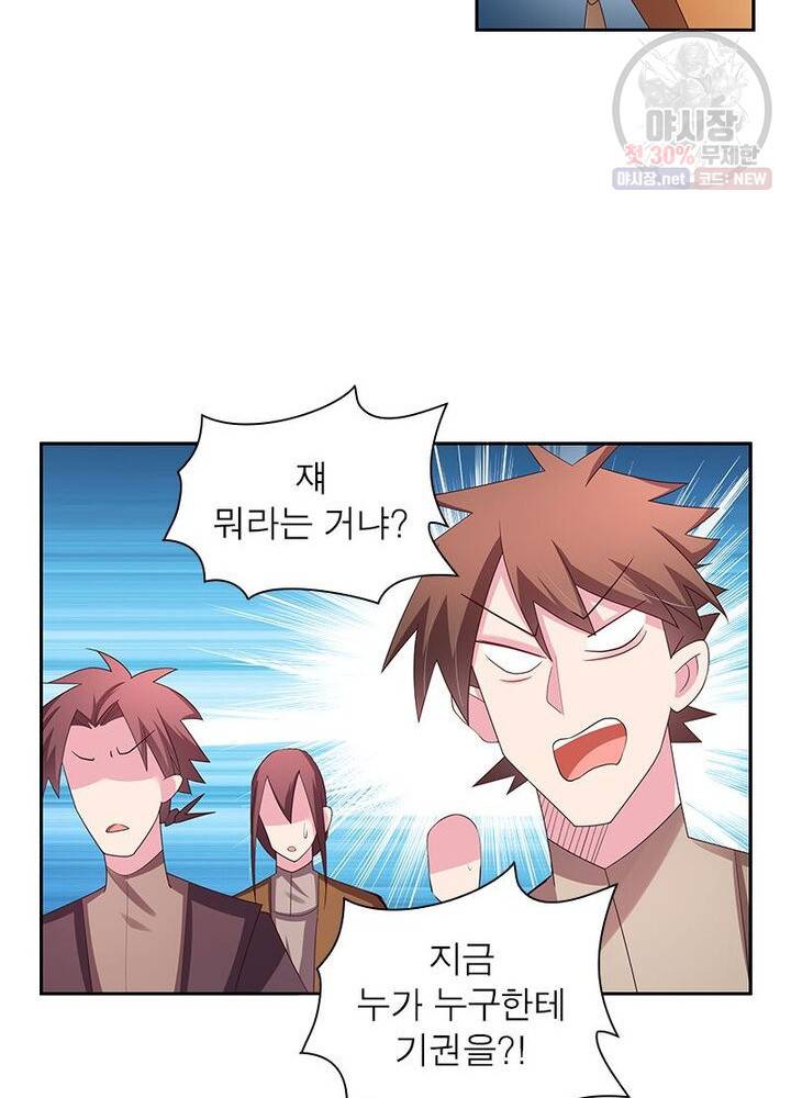 마황귀환록 42화 35