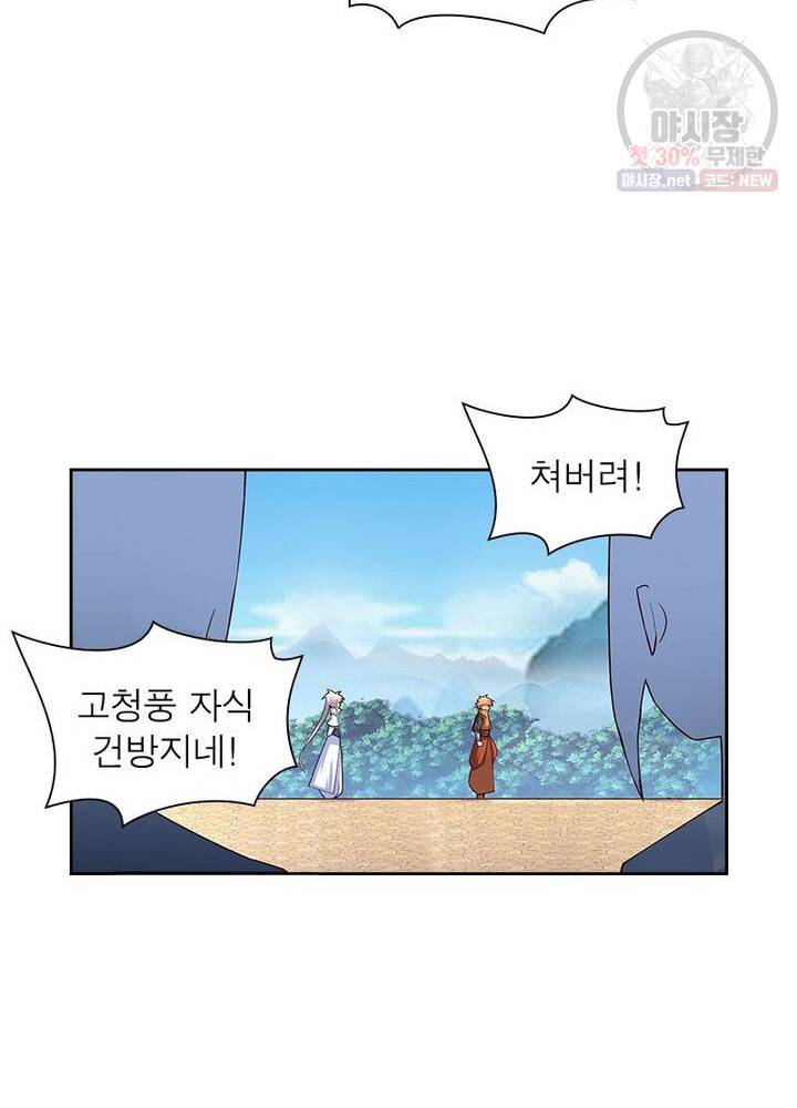 마황귀환록 42화 36