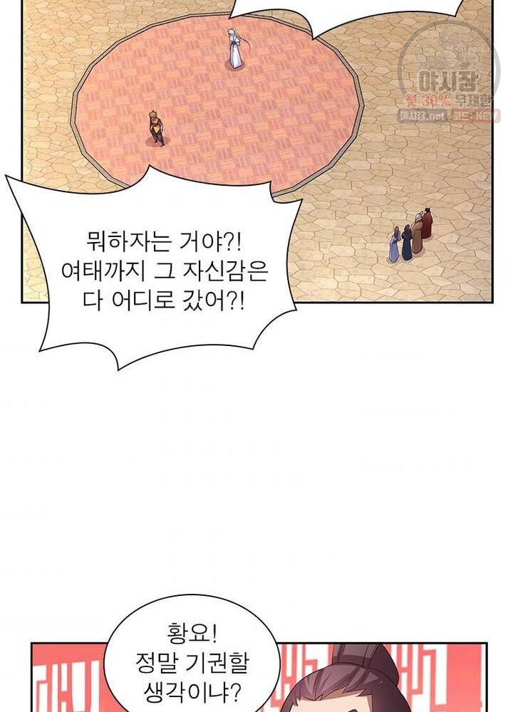 마황귀환록 42화 44