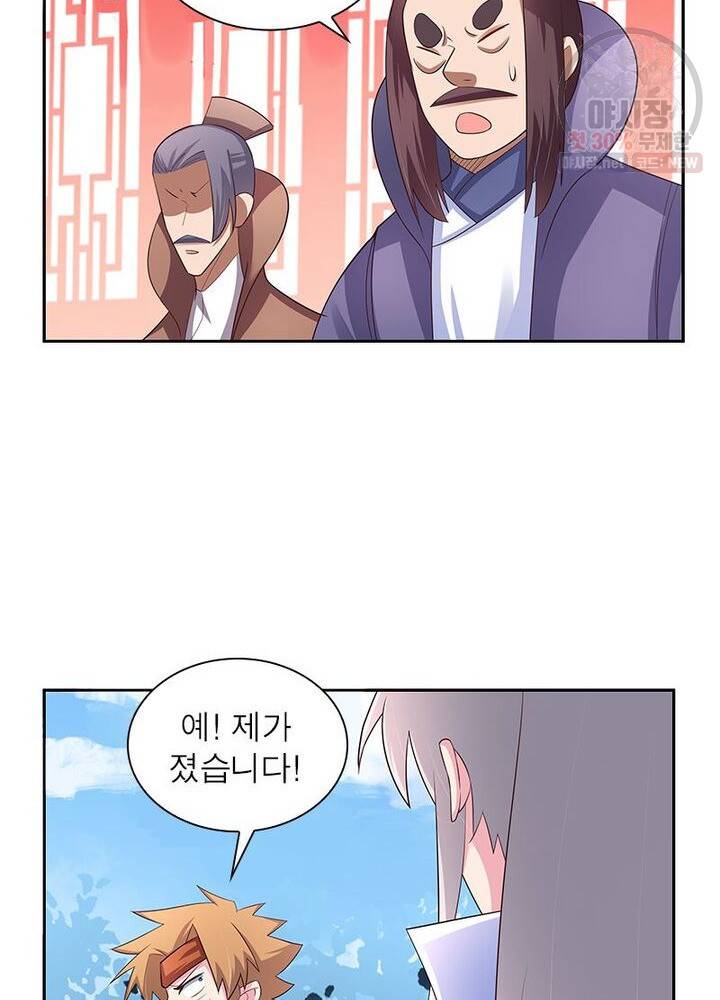 마황귀환록 42화 45