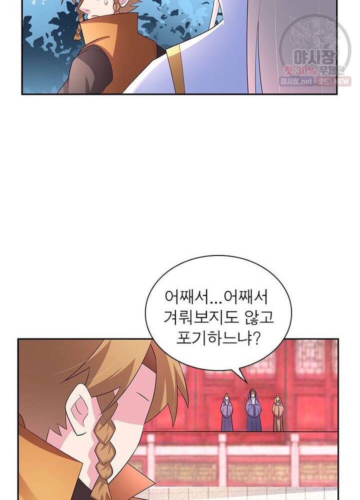 마황귀환록 42화 46