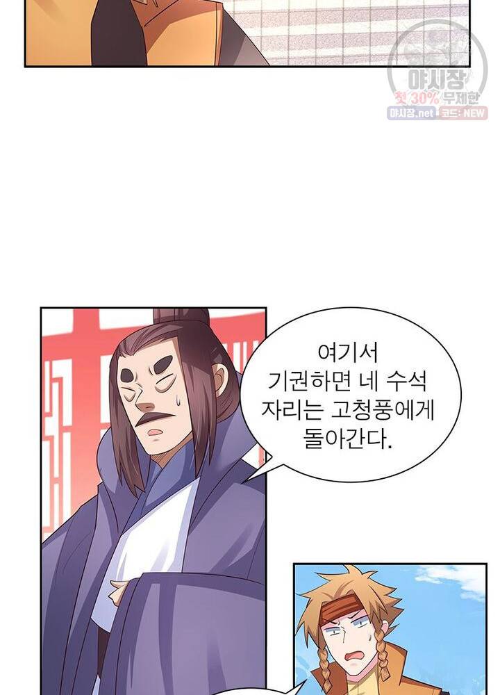 마황귀환록 42화 47