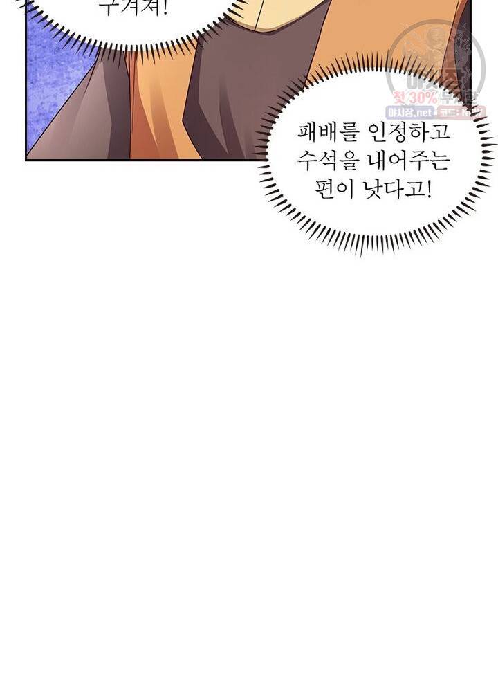 마황귀환록 42화 49