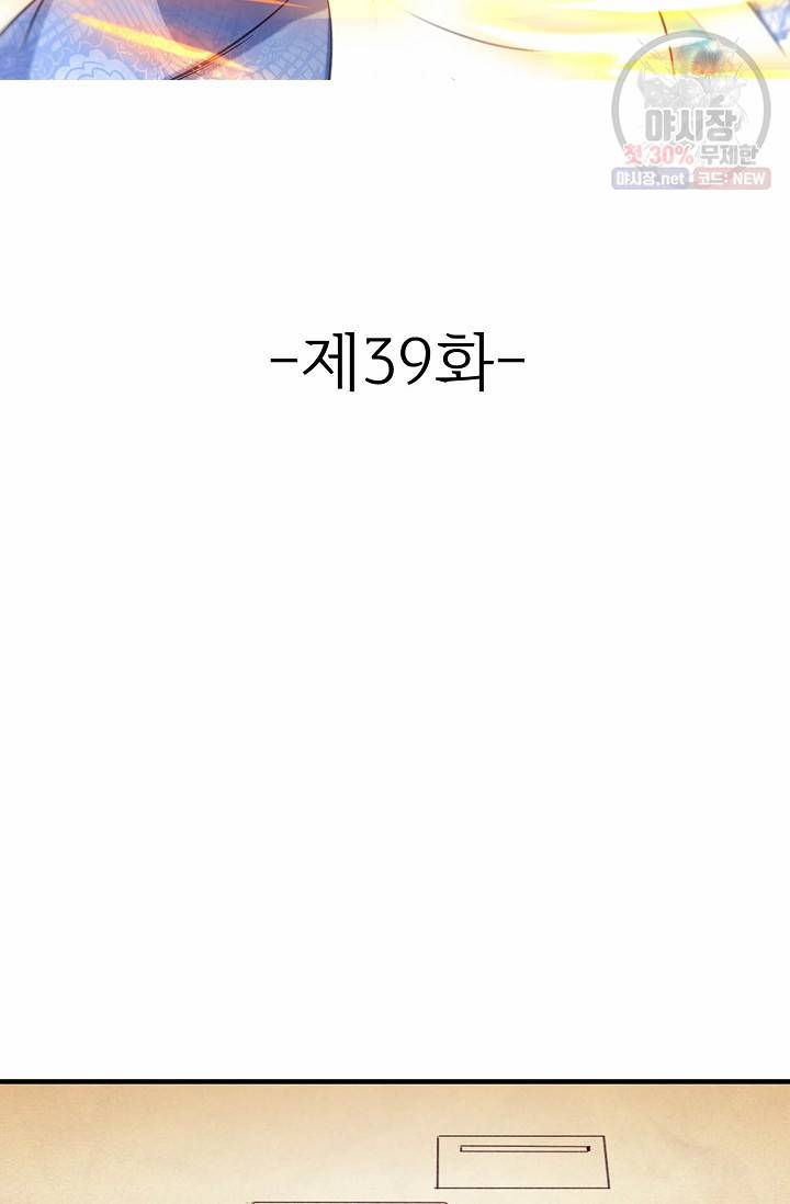 조상님이 로그인하셨습니다 39화 2