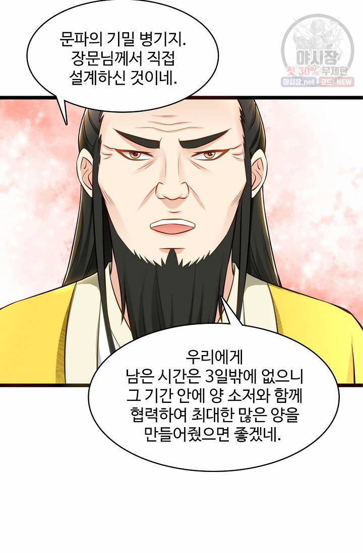조상님이 로그인하셨습니다 39화 4
