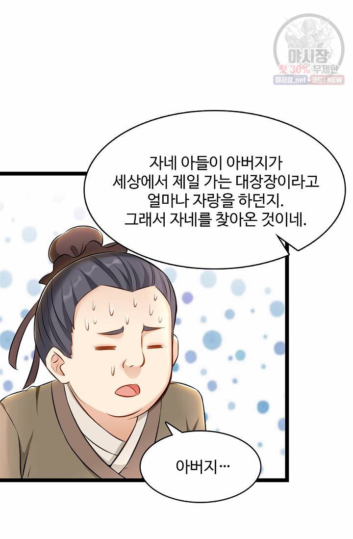 조상님이 로그인하셨습니다 39화 5