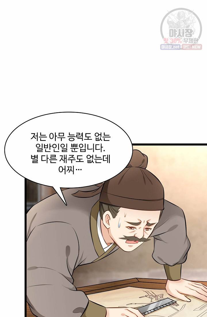 조상님이 로그인하셨습니다 39화 6