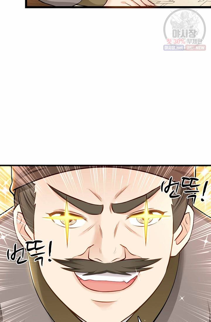 조상님이 로그인하셨습니다 39화 7