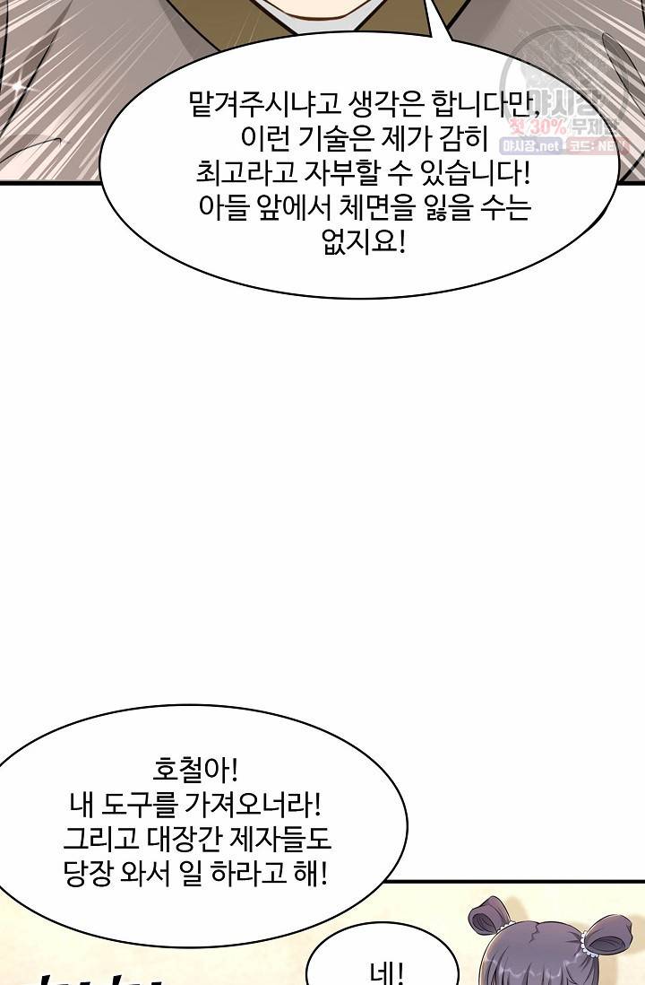 조상님이 로그인하셨습니다 39화 8
