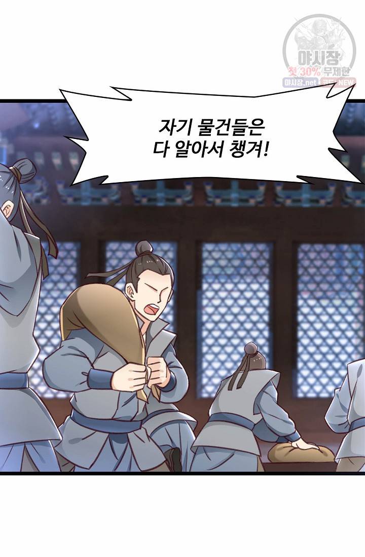 조상님이 로그인하셨습니다 39화 11