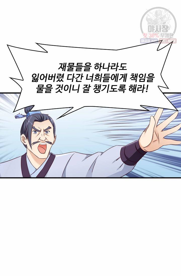 조상님이 로그인하셨습니다 39화 12