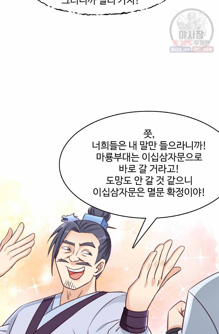 조상님이 로그인하셨습니다 39화 14