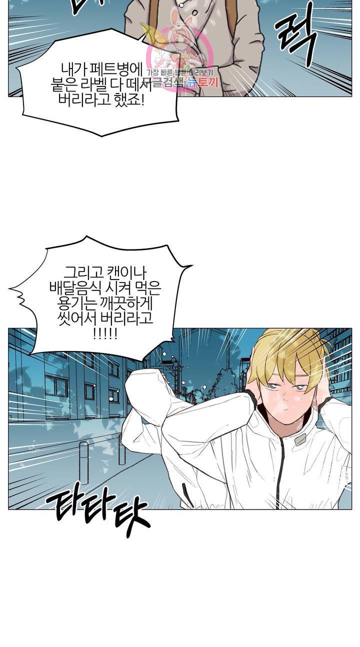 바른쀼생활 70화 3