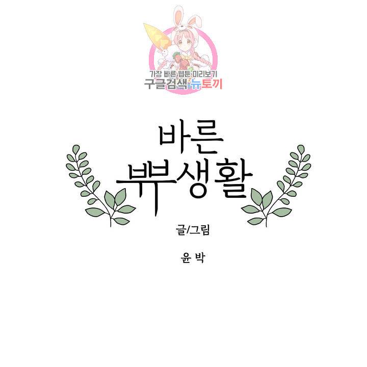 바른쀼생활 126화 1