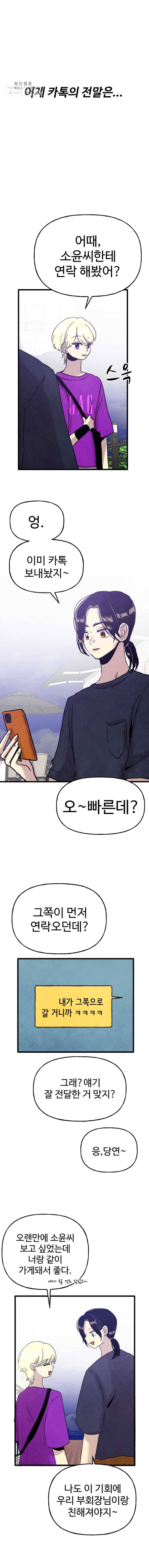 아싸클럽 44화 방학(3) 1