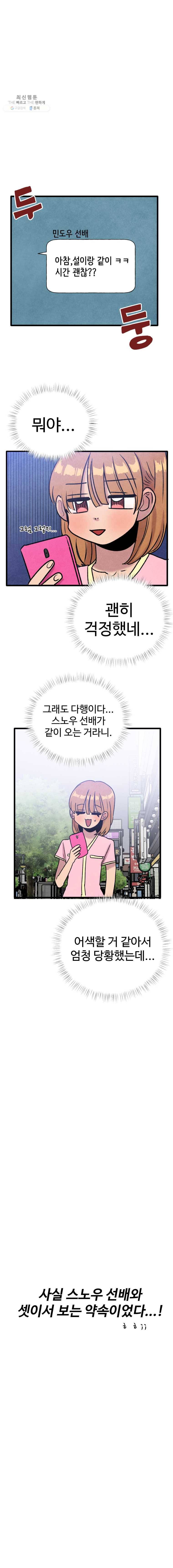 아싸클럽 44화 방학(3) 2