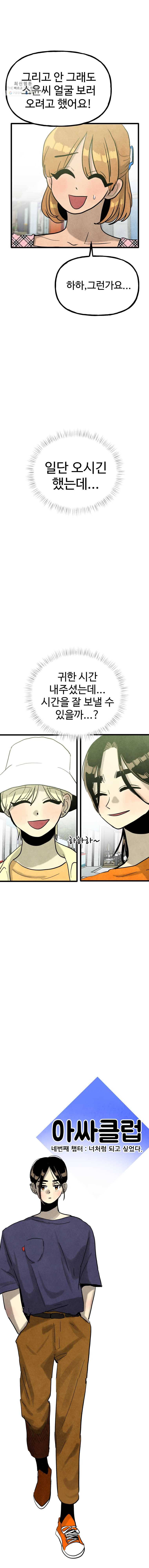 아싸클럽 44화 방학(3) 4