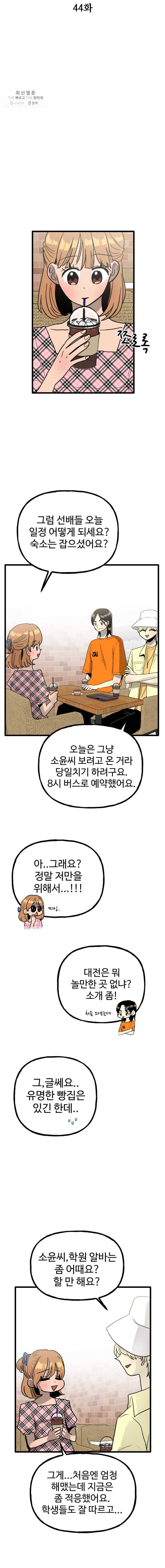 아싸클럽 44화 방학(3) 5
