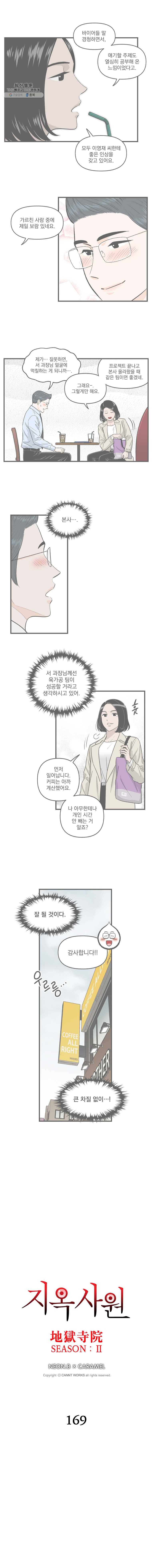 지옥사원 169화 1