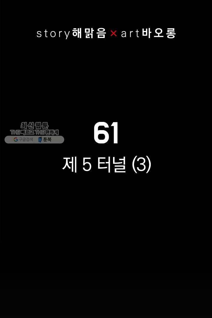 미러게임 61화 제 5 터널 (3) 16