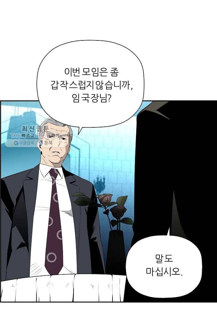 미러게임 61화 제 5 터널 (3) 21