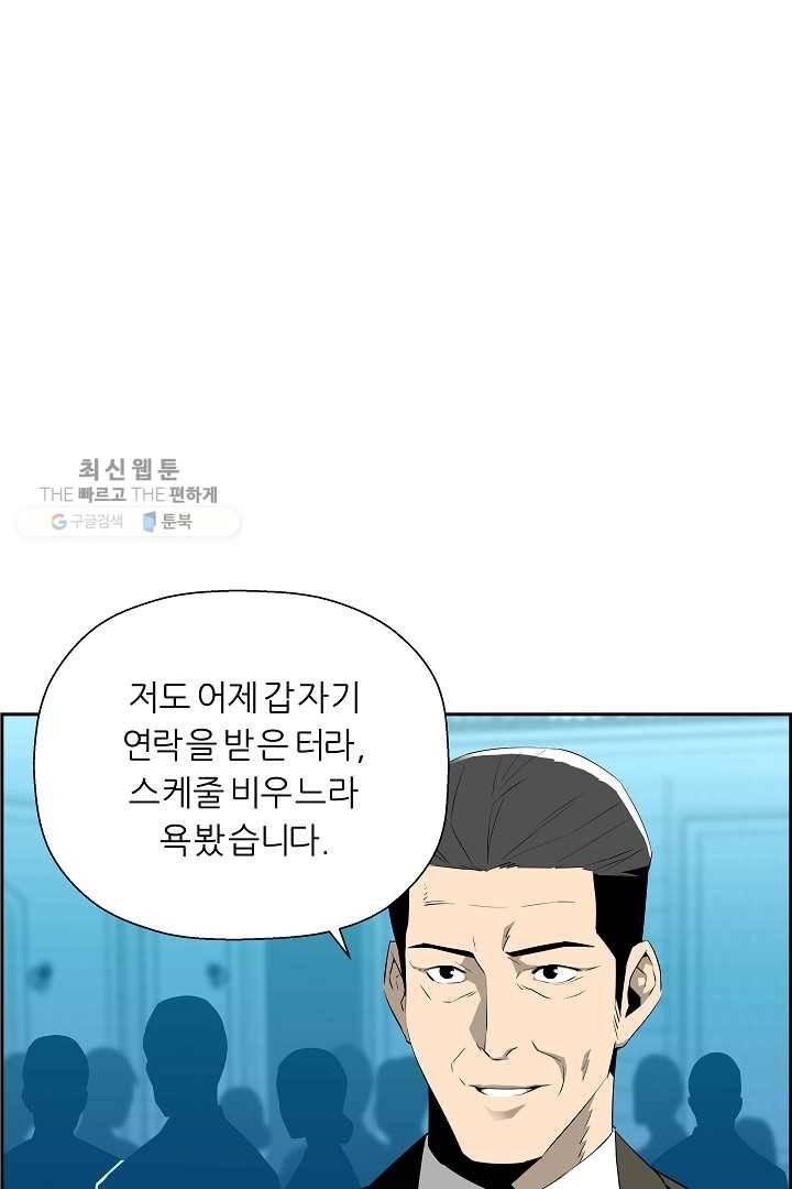 미러게임 61화 제 5 터널 (3) 22