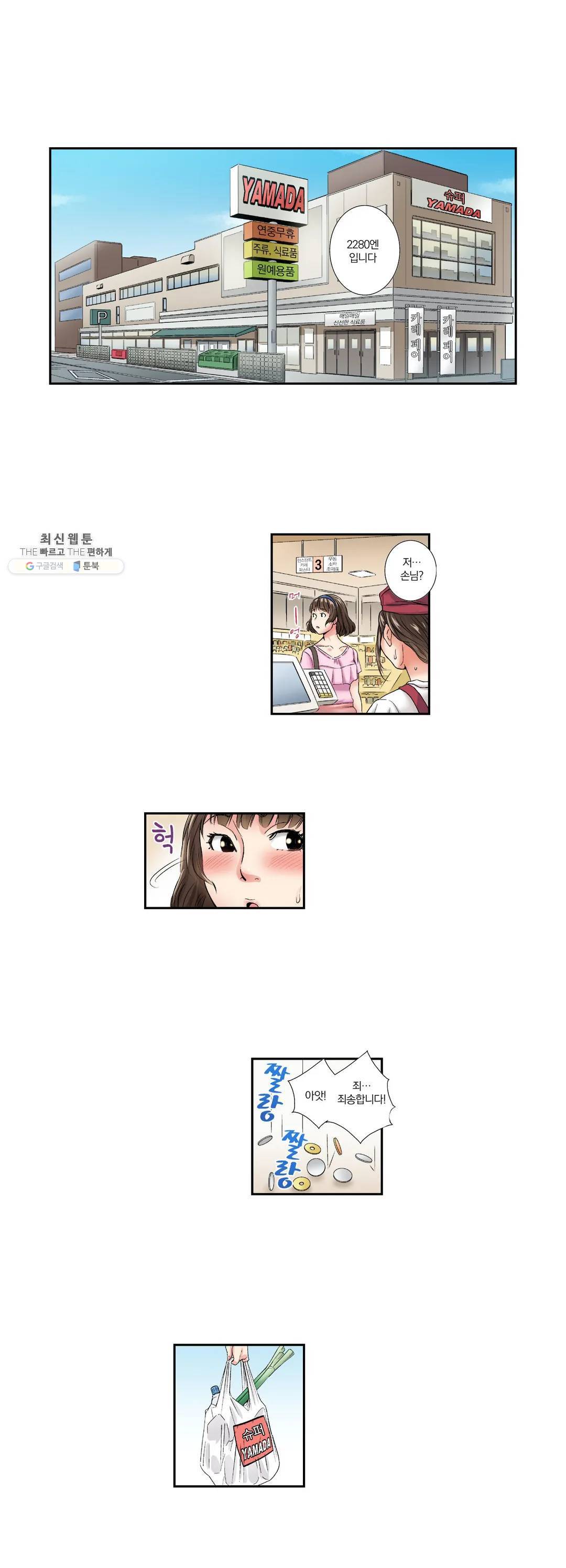 친구 남편은 안돼 03화 6