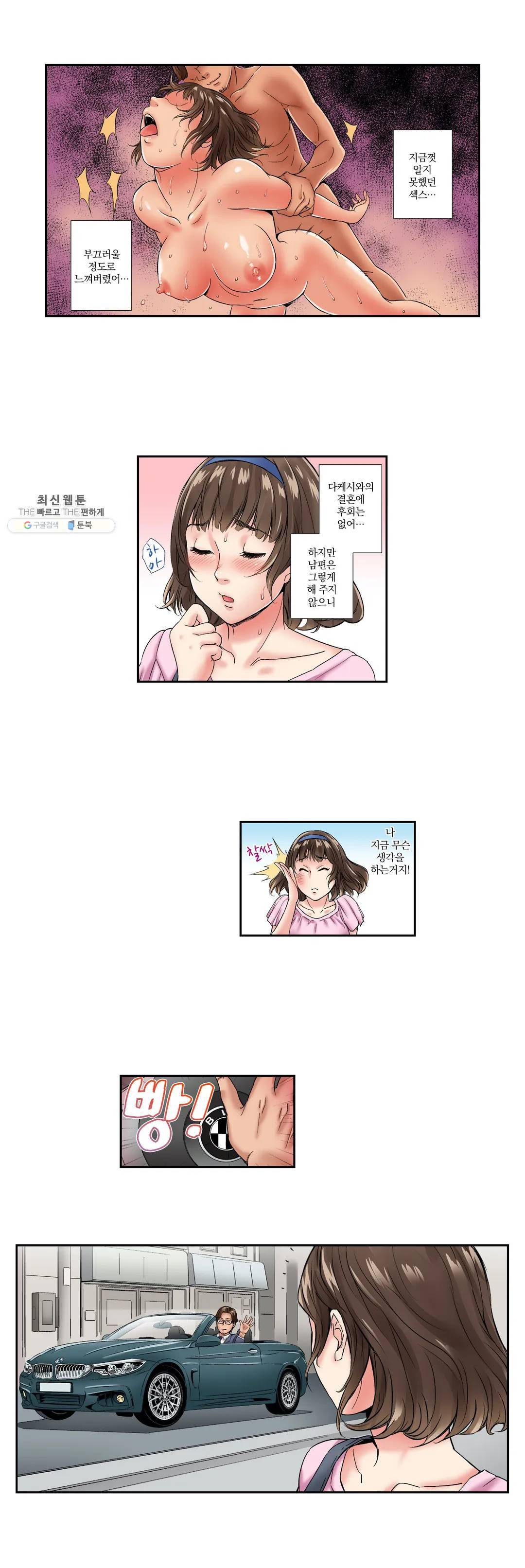 친구 남편은 안돼 03화 8